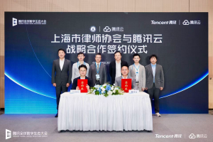 上海律協(xié)×騰訊云 戰(zhàn)略合作，科技賦...