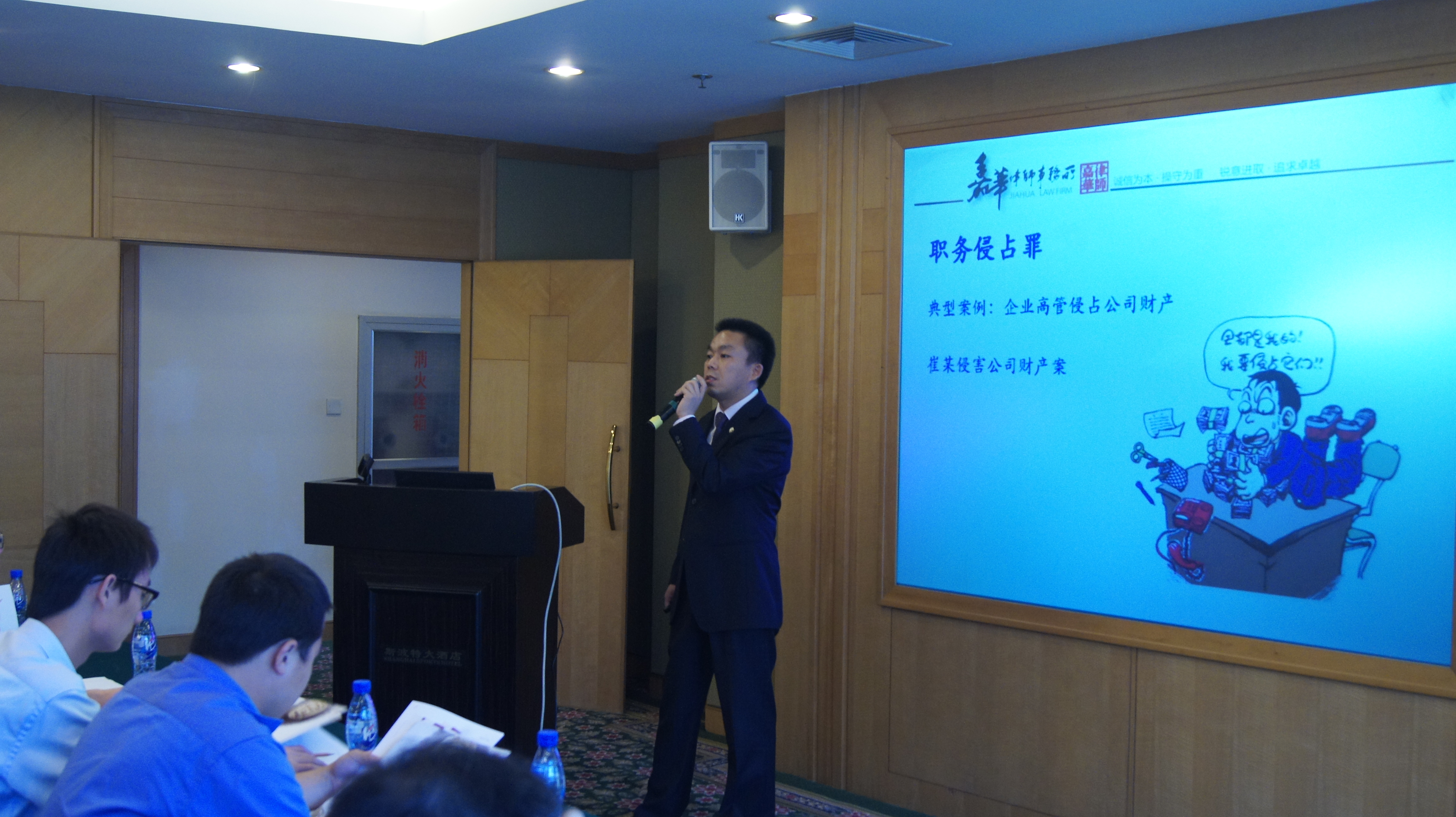 蔣力飛律師在講課中 蔣力飛律師在講課中