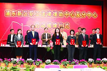 新區職工法律援助中心及分中心啟動揭牌儀式